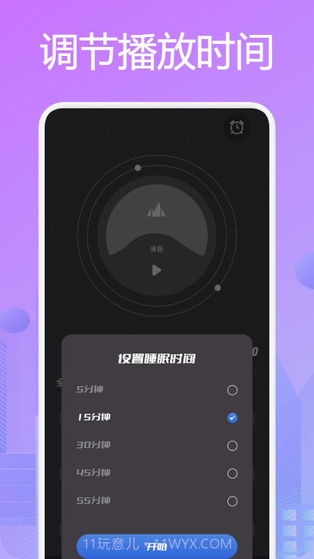 星月音乐播放器截图3