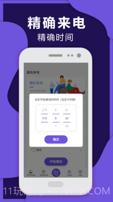 虚拟来电截图3 虚拟来电截图3