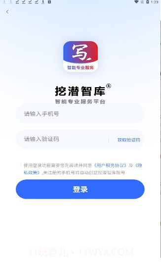 挖潜智库截图2 挖潜智库截图2