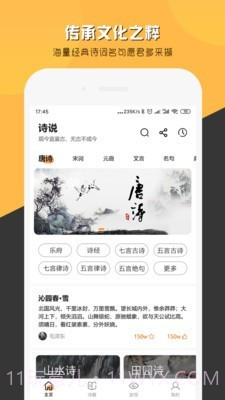 诗说截图2