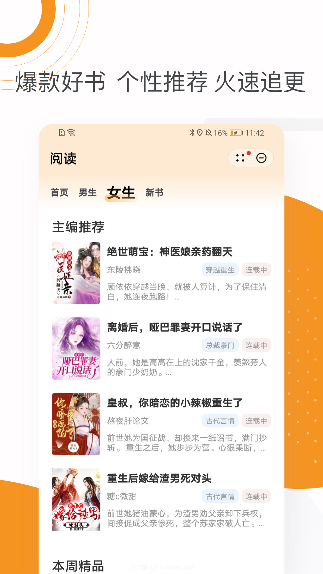 芒果小说截图3 芒果小说截图3