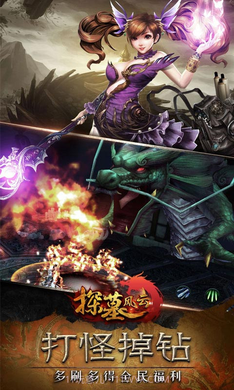 探墓风云-满V版截图2