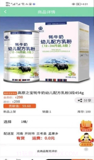 数字新奥莱截图2