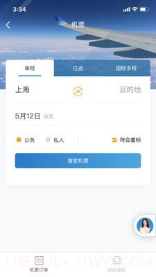 在途商旅截图2 在途商旅截图2