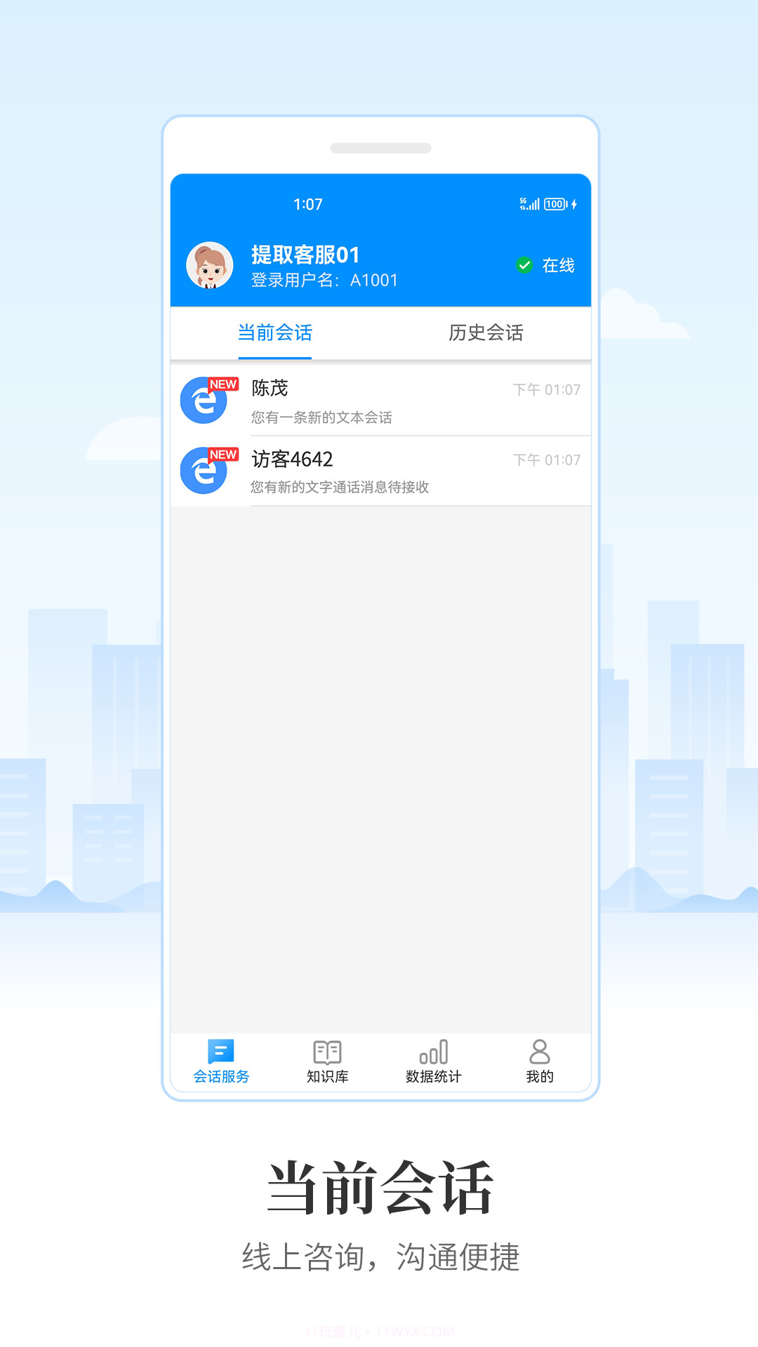 全员客服截图1 全员客服截图1