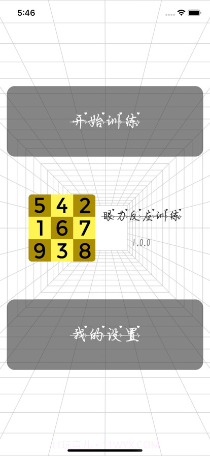 眼力反应训练截图4 眼力反应训练截图4