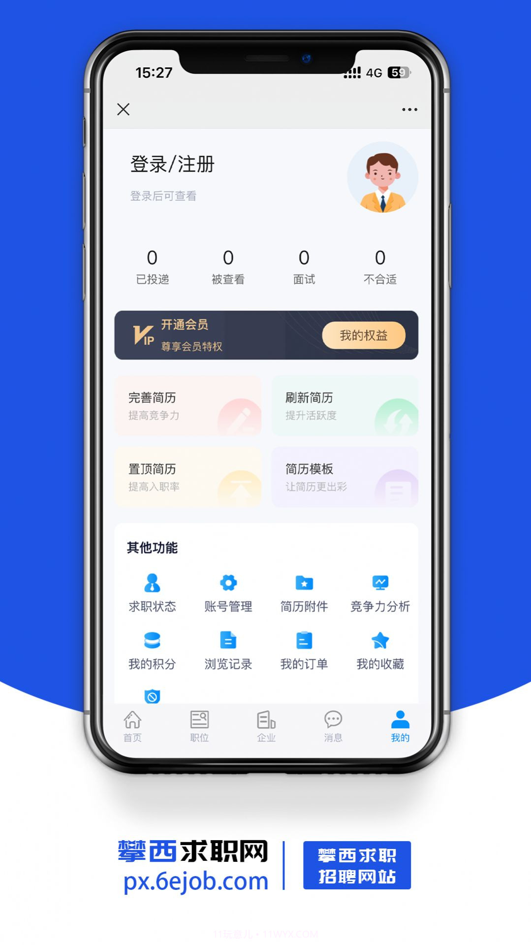 攀西求职网截图3
