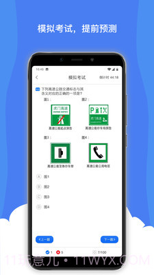 驾考通宝典截图3