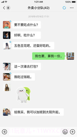 微信5.0旧版本截图1