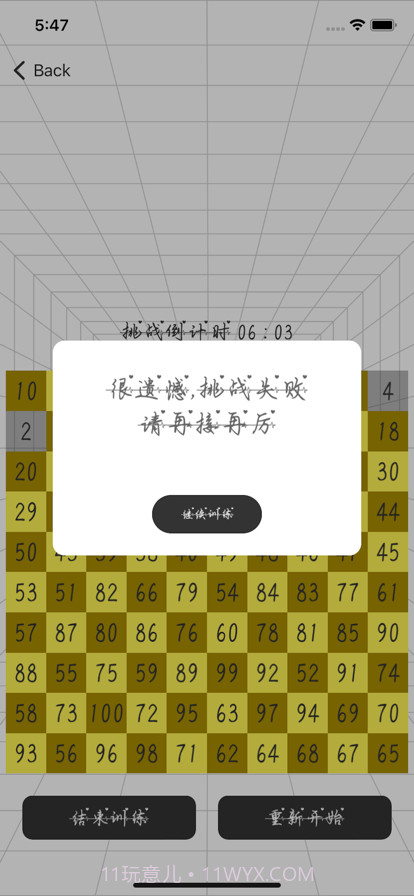 眼力反应训练截图2 眼力反应训练截图2