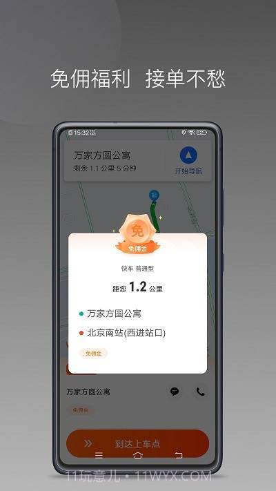 900行司机端截图3 900行司机端截图3