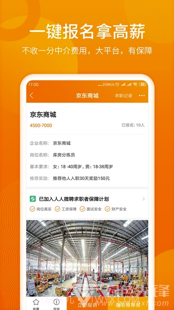 人人微聘(人人微聘找工作)V1.1 截图1