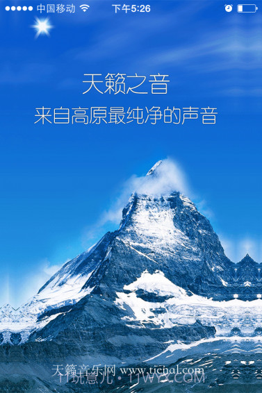 天籁之音播放器截图1