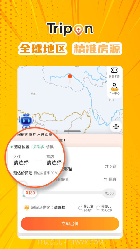 Trip On截图2 Trip On截图2