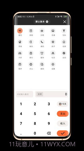 逗点记账截图1 逗点记账截图1
