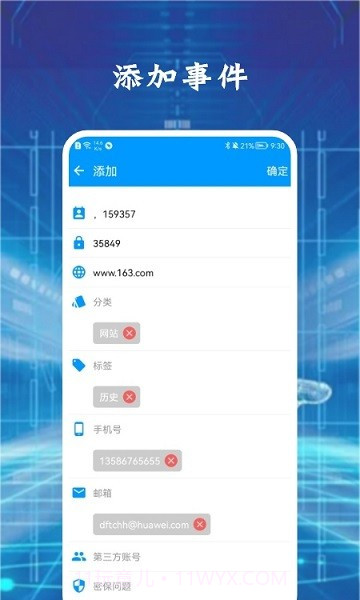 大牛密码箱截图2
