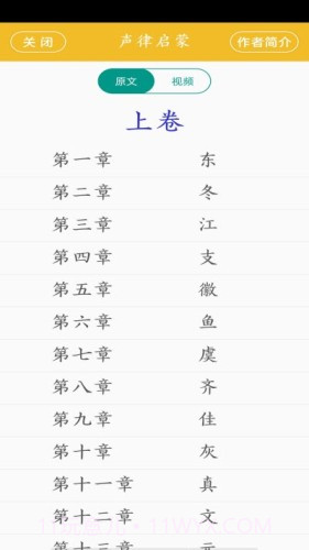 声律启蒙学习截图2