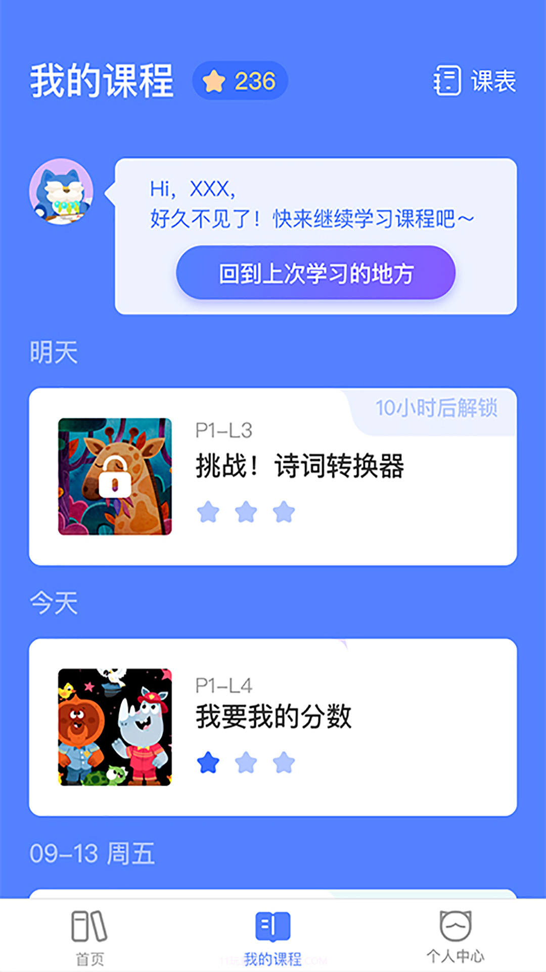 探月校园版截图3 探月校园版截图3