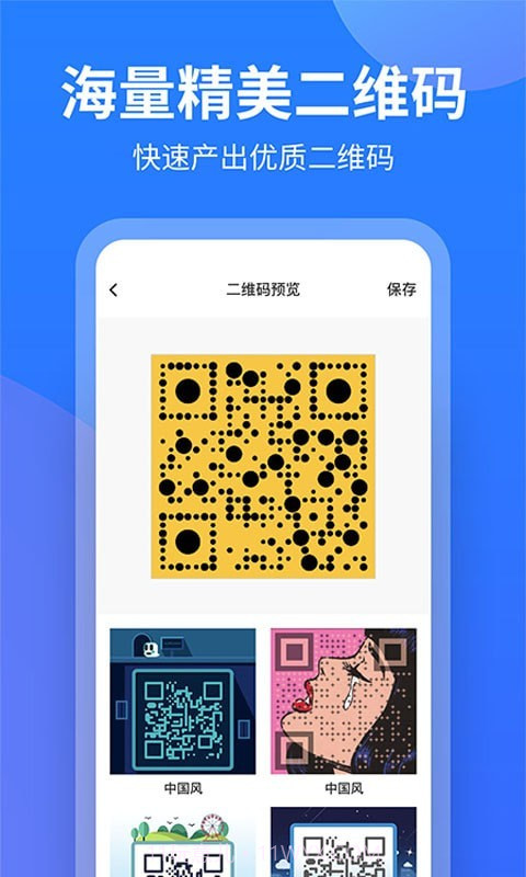 个性二维码制作截图4 个性二维码制作截图4