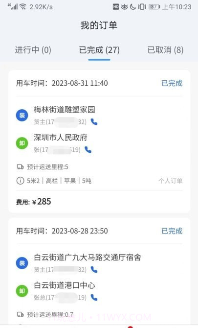 陆满运司机端截图3 陆满运司机端截图3