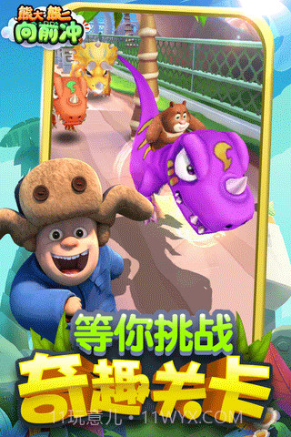 熊大熊二向前冲游戏截图1 熊大熊二向前冲游戏截图1