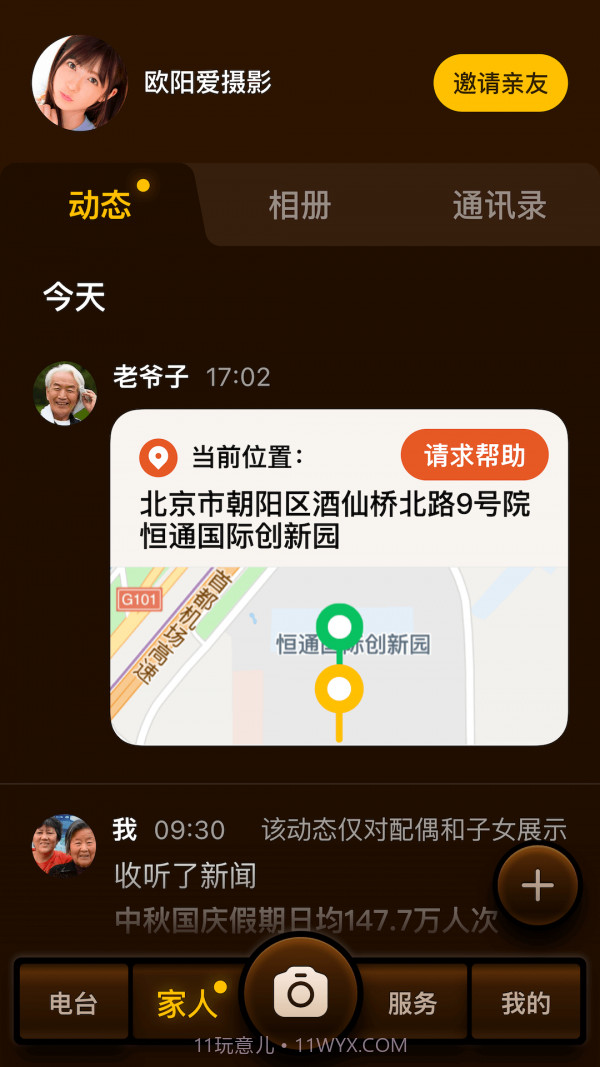 家圆养老截图4 家圆养老截图4