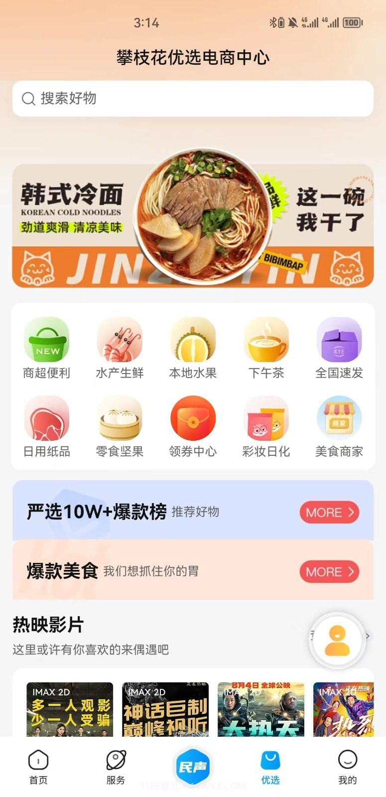 攀枝花开截图4 攀枝花开截图4