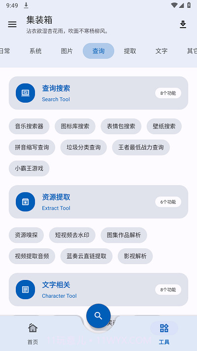 集装箱工具箱截图3