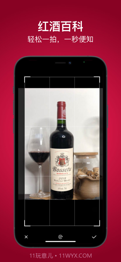 红酒鉴赏截图1 红酒鉴赏截图1