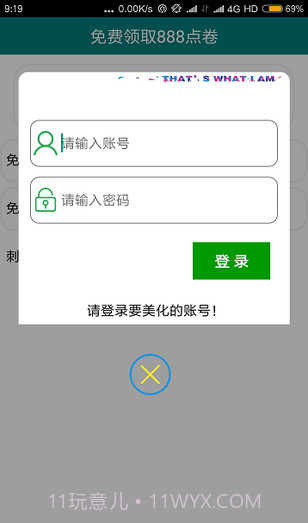 免费领点券截图3