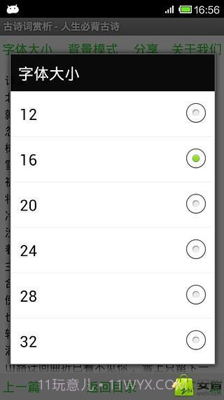 古诗词赏析截图4 古诗词赏析截图4