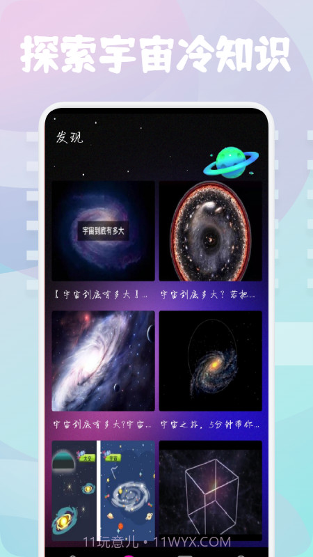 星图宇宙知识截图1 星图宇宙知识截图1