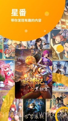 星番截图1 星番截图1