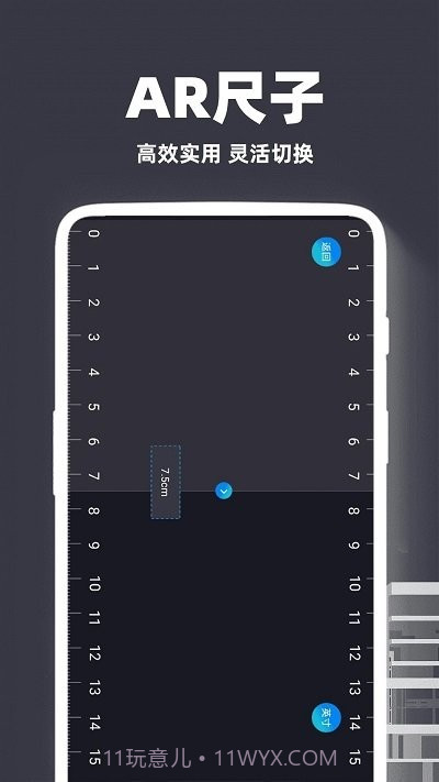 尺子精准测距仪截图2