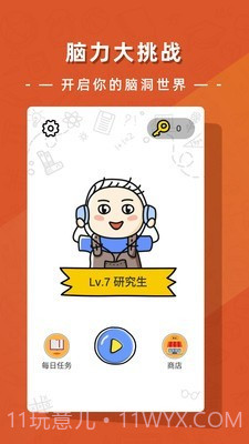 疯狂脑洞大开截图1