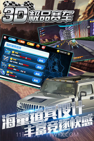 3D极品赛车APP截图5 3D极品赛车APP截图5