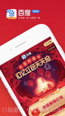 百度极速版截图1 百度极速版截图1