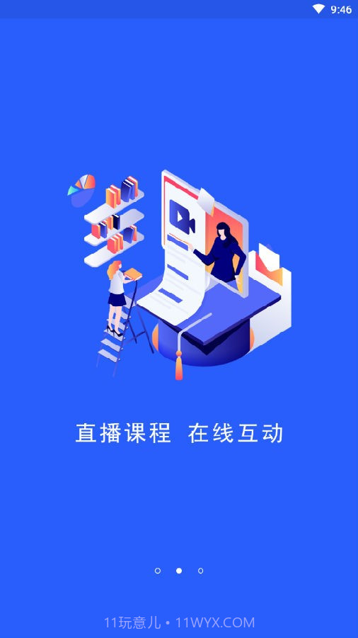 启程学院截图3 启程学院截图3