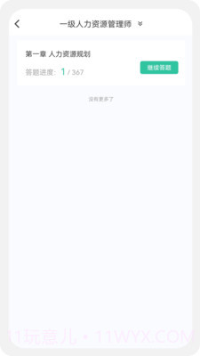 人力资源师100题库截图1