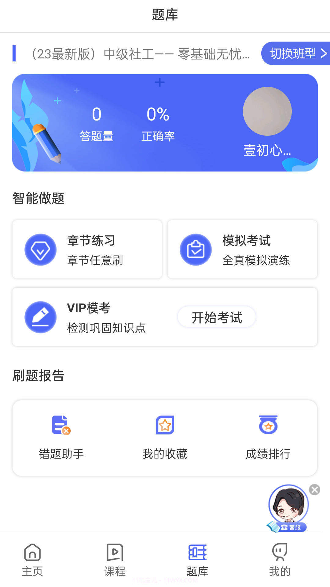 壹初心教育截图3 壹初心教育截图3