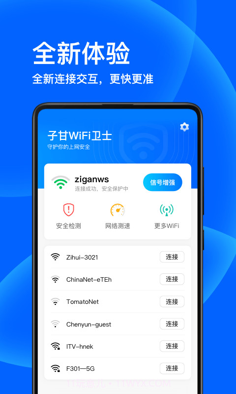 子甘WIFI卫士截图1 子甘WIFI卫士截图1
