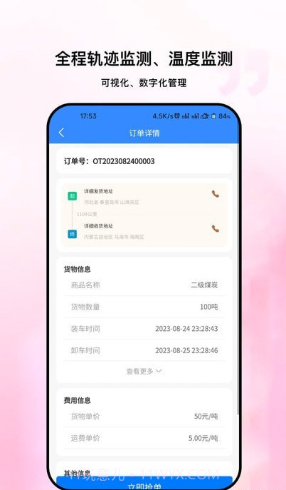 粤十承运商截图4