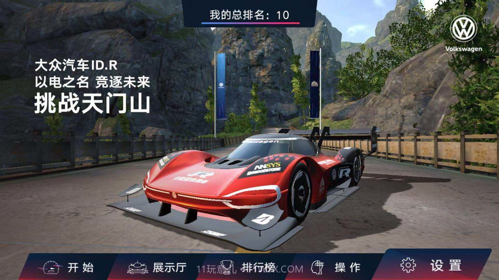 IDR竞逐未来截图1 IDR竞逐未来截图1