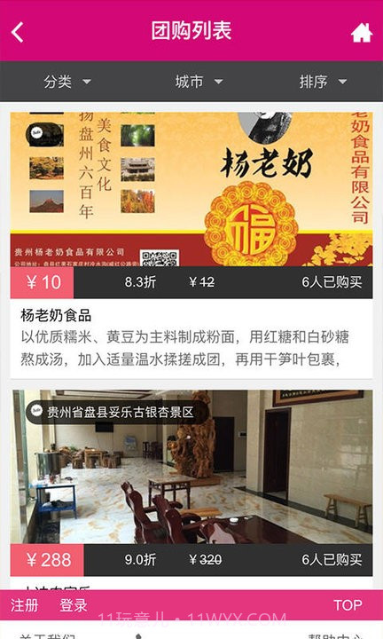 盘州游截图3 盘州游截图3