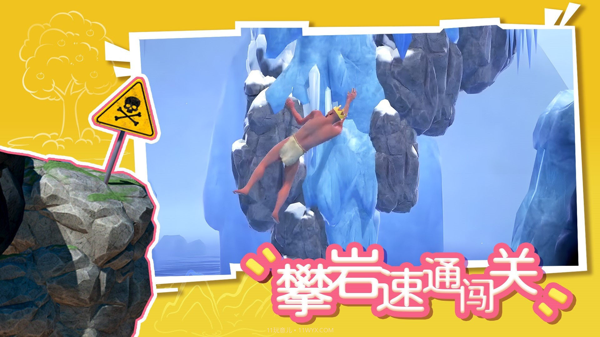 攀岩速通闯关截图5