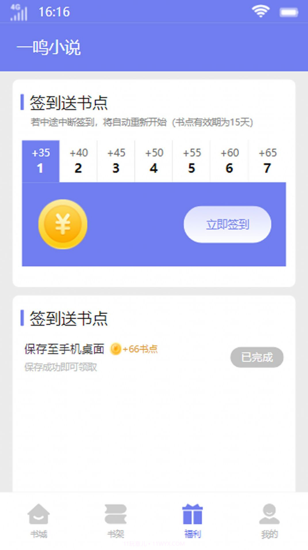 一鸣小说截图1 一鸣小说截图1