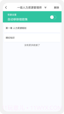 人力资源师100题库截图3