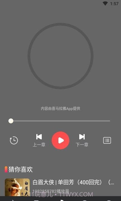 天天听故事截图3 天天听故事截图3