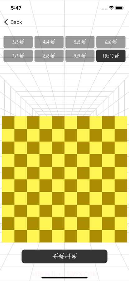 眼力反应训练截图1 眼力反应训练截图1