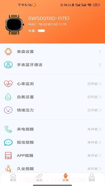 金立健康运动截图2